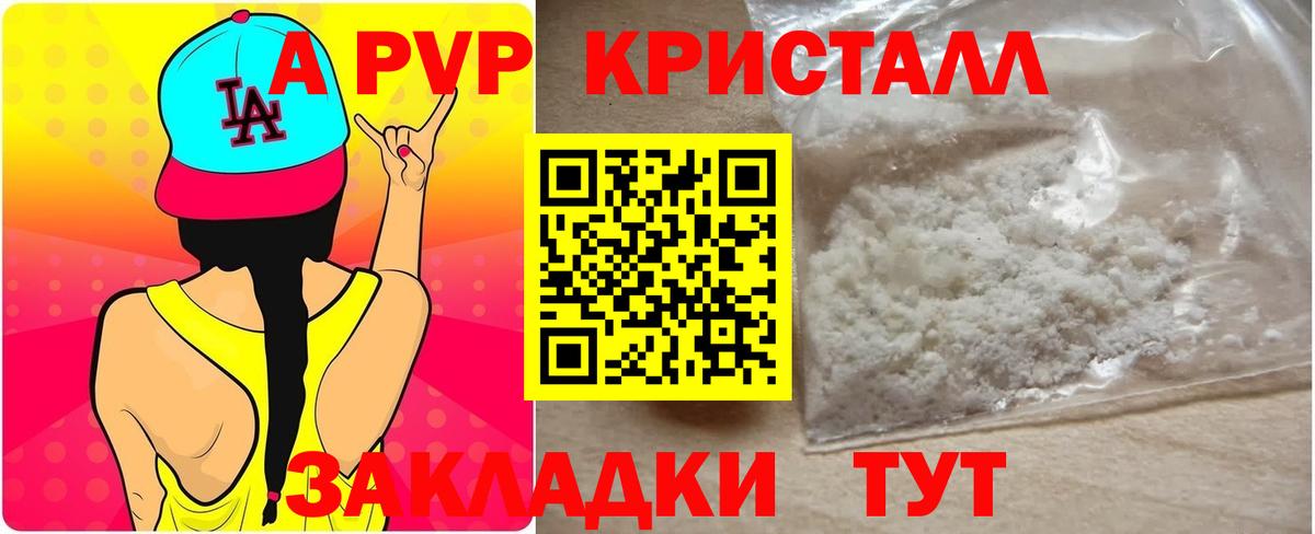 Alpha PVP Crystall Барнаул