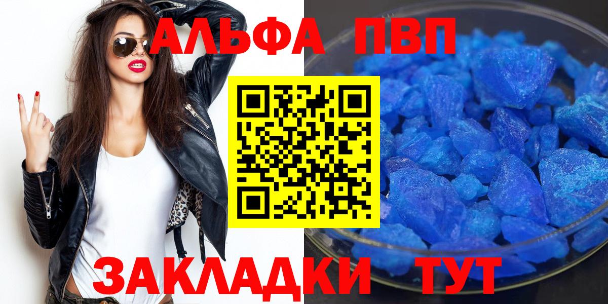 A-PVP Соль  A-PVP кристаллы  Вход с VPN  A-PVP  Alfa_PVP СК КРИС  Барнаул 