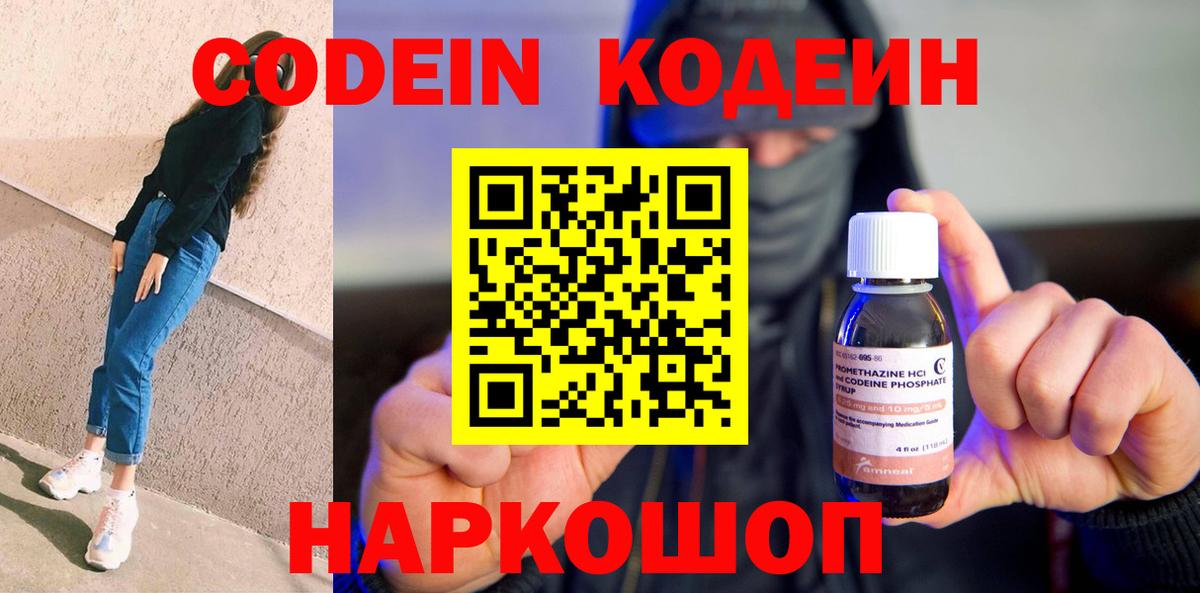 Барнаул  Кодеин Purple Drank  Codein Purple Drank  Вход с VPN 