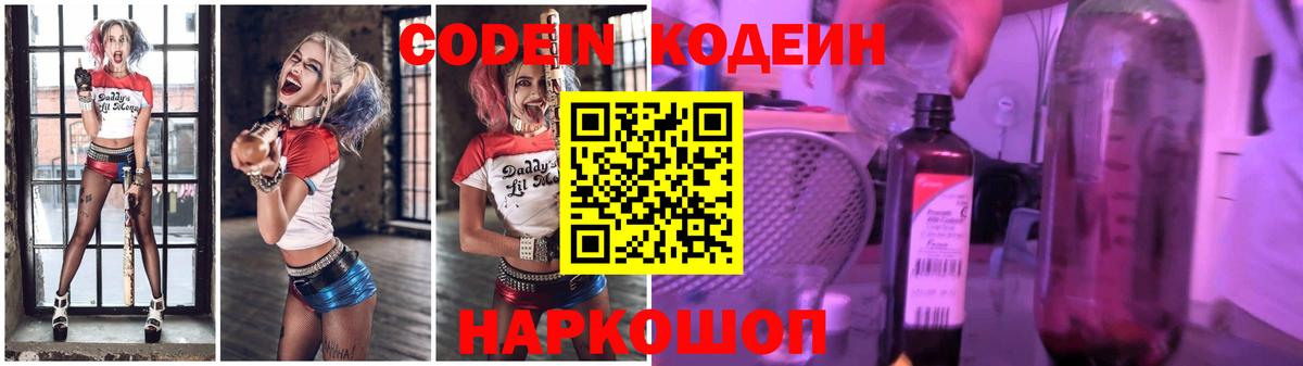 Codein Purple Drank Барнаул