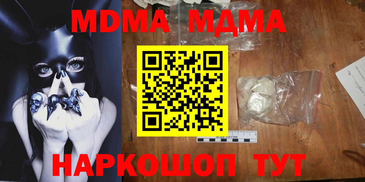 Барнаул  MDMA молли  Вход с VPN  MDMA кристаллы 
