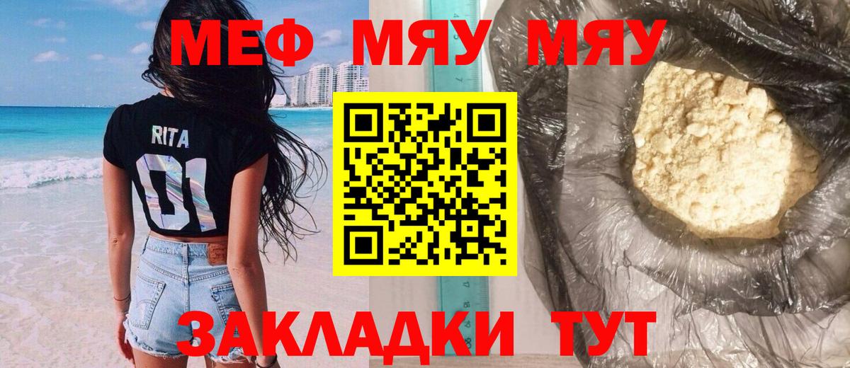 Меф мяу мяу  Барнаул