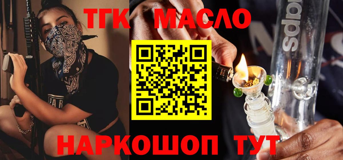 Дистиллят ТГК жижа  Вход с VPN  Барнаул  ТГК гашишное масло 